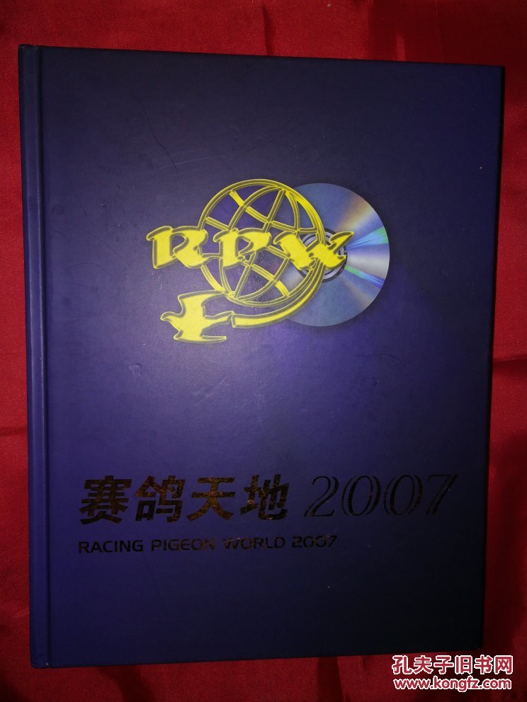 赛鸽天地2007 彩图版铜版纸