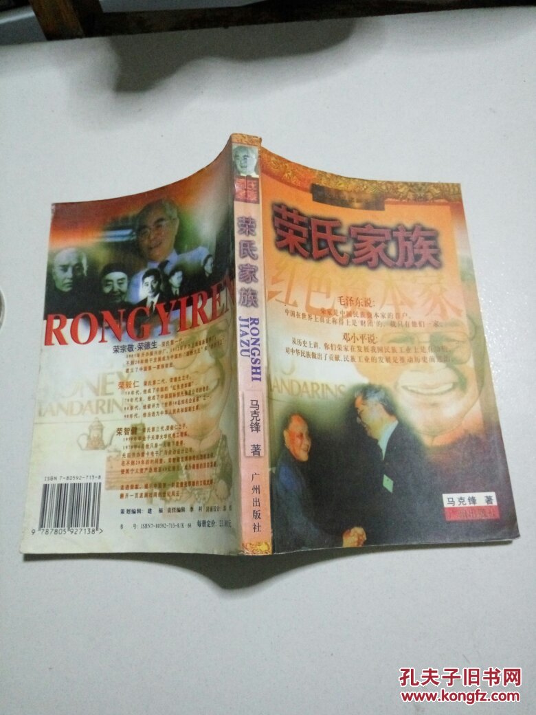 荣氏家族一版一印