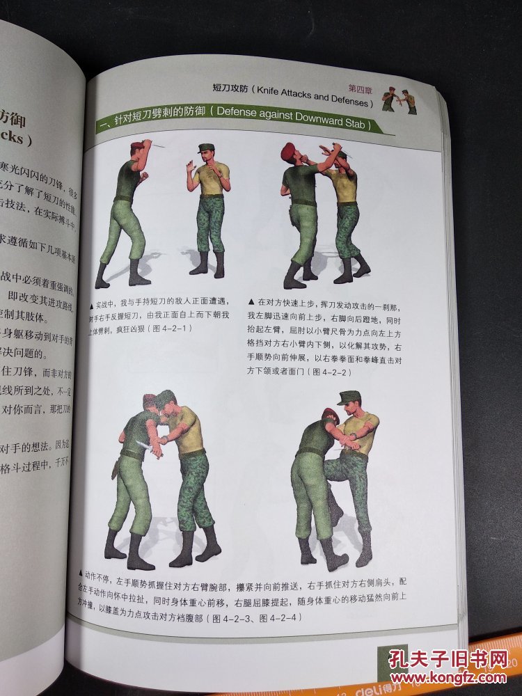 世界公认最实用格斗术,本拍卖满30元包邮 详细见描述