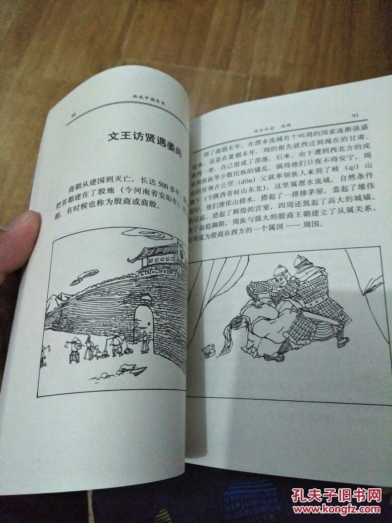 画说中国历史