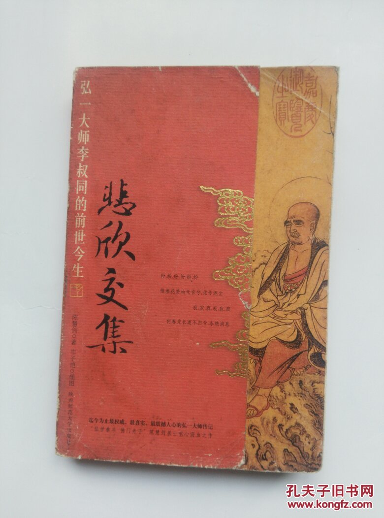 悲欣交集:弘一大师李叔同的前世今生(6顶)