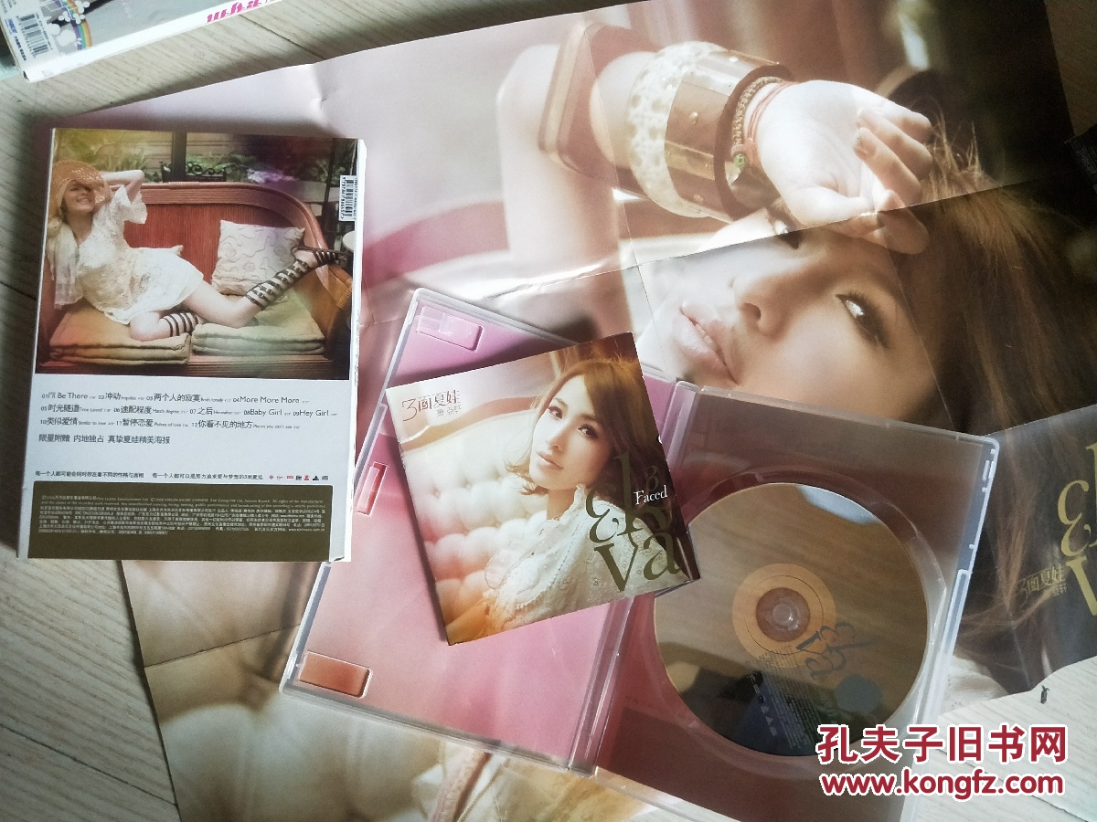 正版现货 萧亚轩 3面夏娃/三面夏娃 【cd 精美海报】