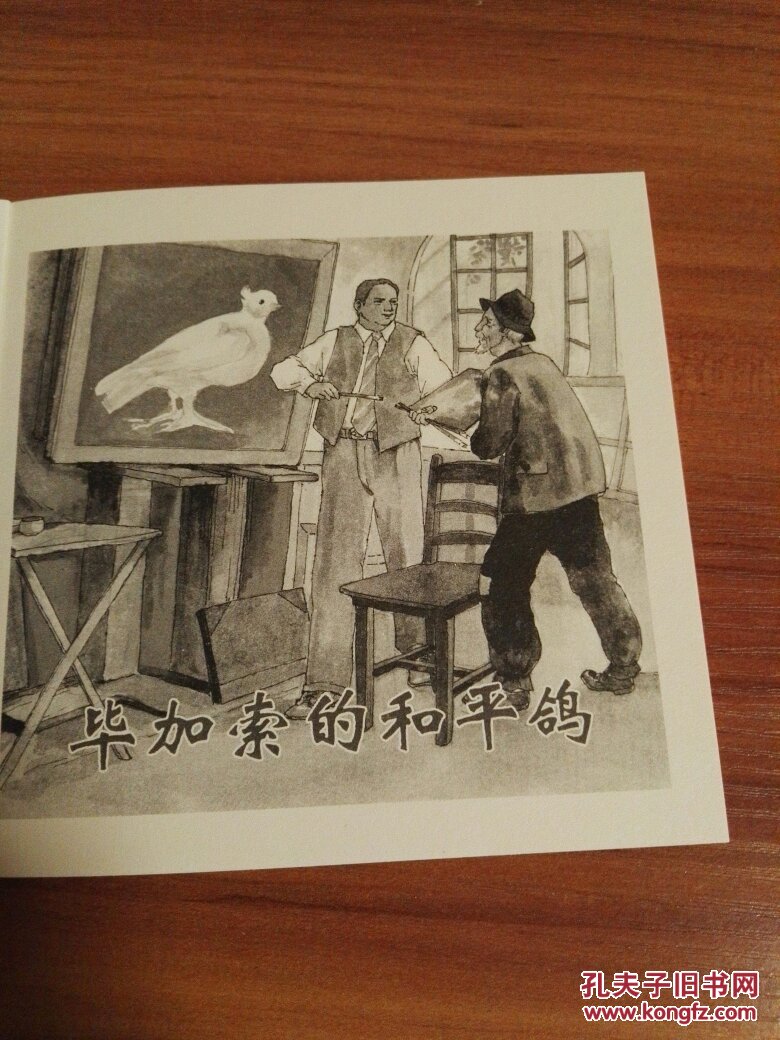 毕加索的和平鸽