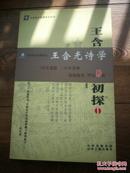 王含光诗学初探.Ⅰ（1-2000册）