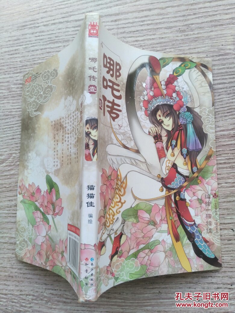 哪吒传. 壹(e288)