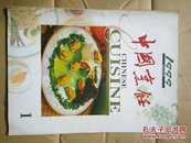 中国烹饪1999 1