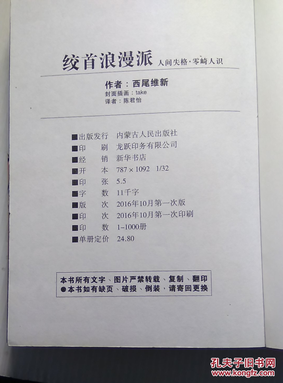 绞首浪漫派 人间失格,零崎人识