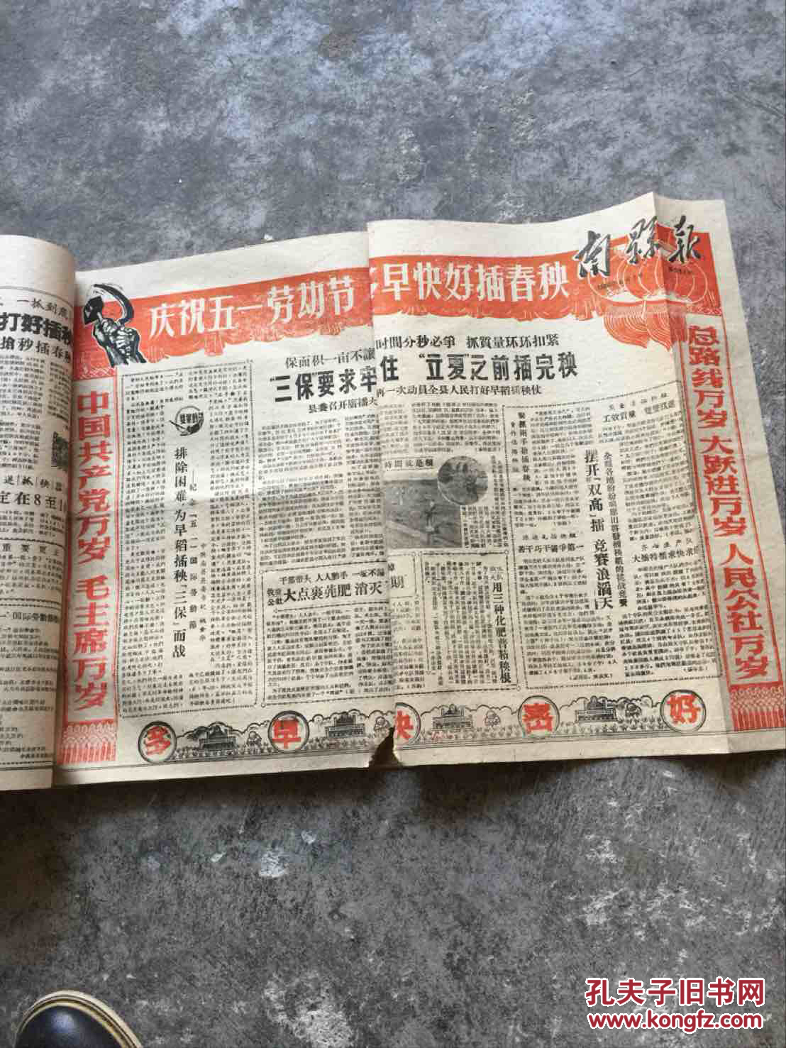 60年代老报纸《南县报 60年4-6月报刊 品图自定 拍品编号:24895096