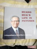 huanghua’s life in pictures（黄华画传）