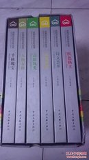 庆阳历史文化丛书（全6册）