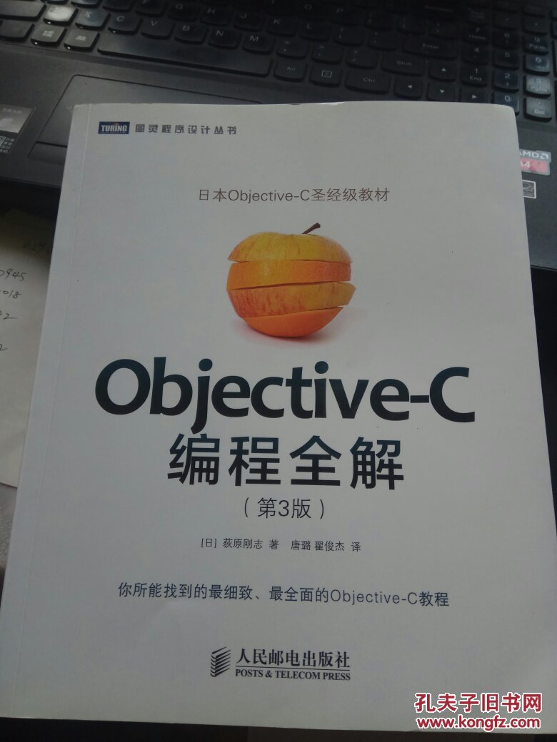 Objective-C【编程全解 第3版】