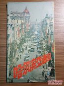 哈尔滨交通图 1986年版 4开
