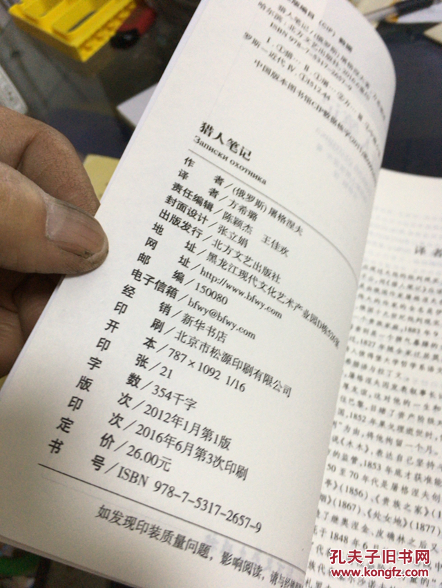 世界文学名著:猎人笔记(全译本)