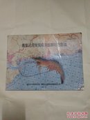 广东沿海常见经济虾类彩色图谱