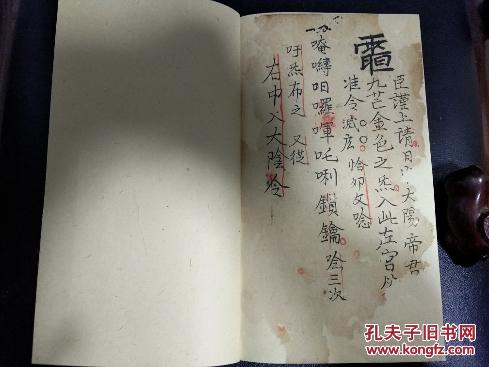 道教法本b4943殷雷隔瘟三奇乙丙丁符秘又名千金散祸符27筒子页