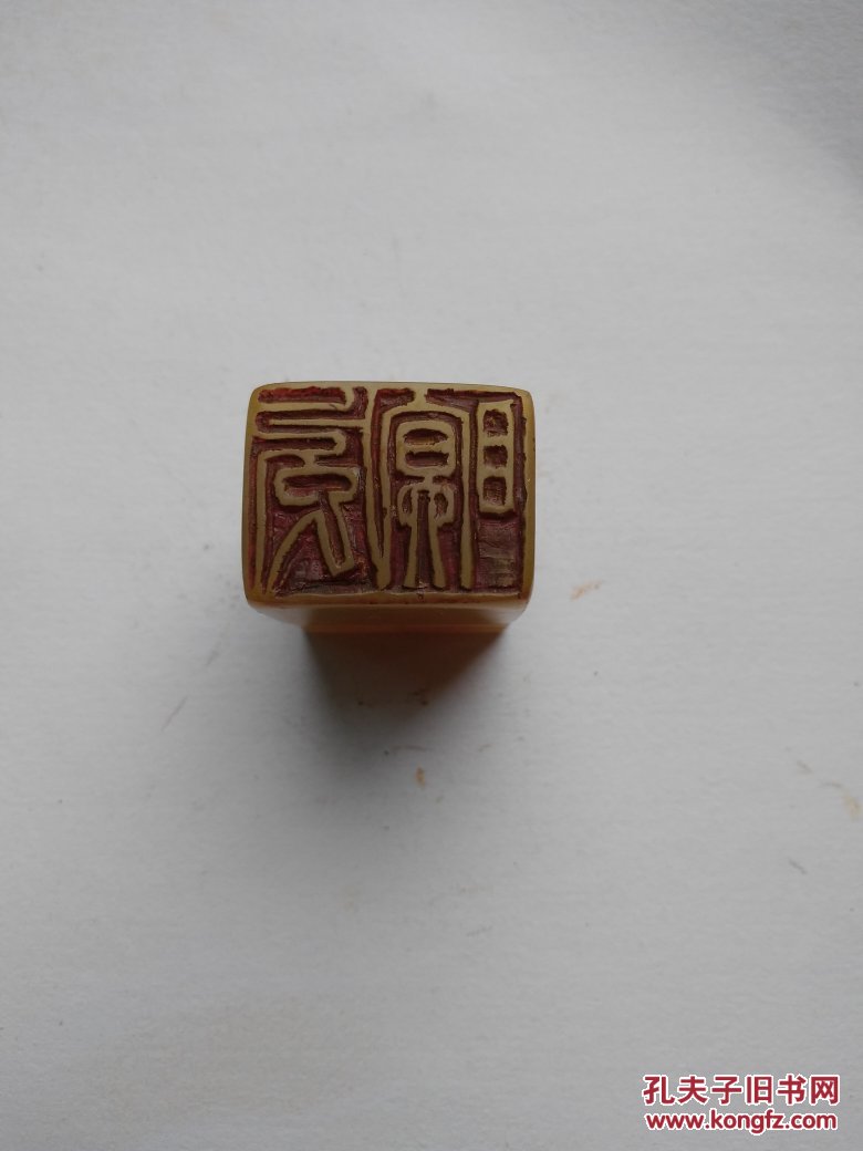 林风眠姓名印:边款:风眠兄属正,奎章.