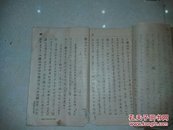 1956年《学习杂志》寄给中大教授陈国伦信札和陈国伦稿件12页，