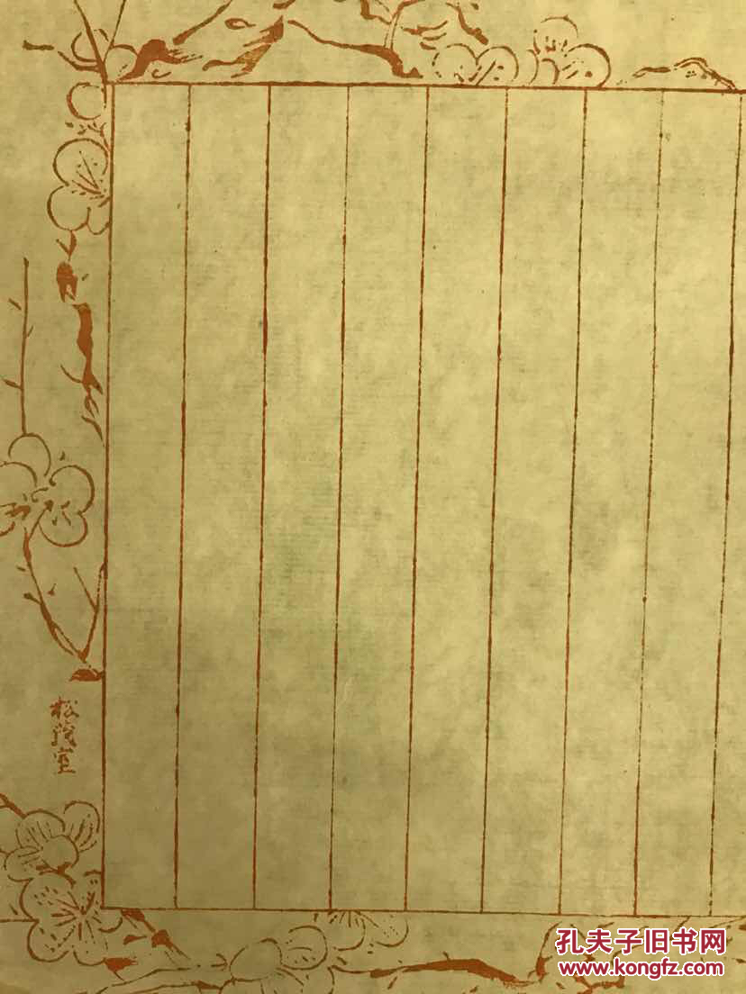 民国 松茂室 梅花空白信札纸 一页