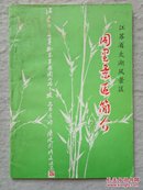 江苏省太湖风景：同里景区简介(附同里景区旅游图、同里镇交通位置图) 未阅干净