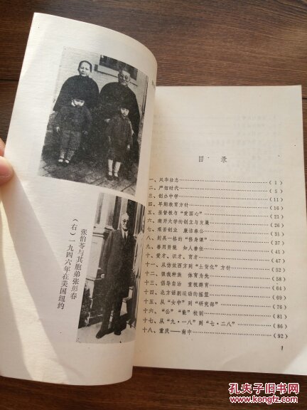 张伯苓传(1-3500册)