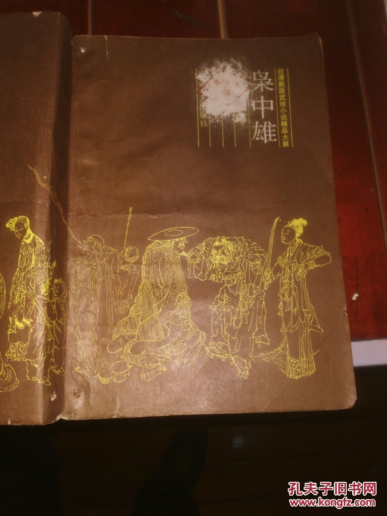 武侠:柳残阳作品-枭中雄 上中下