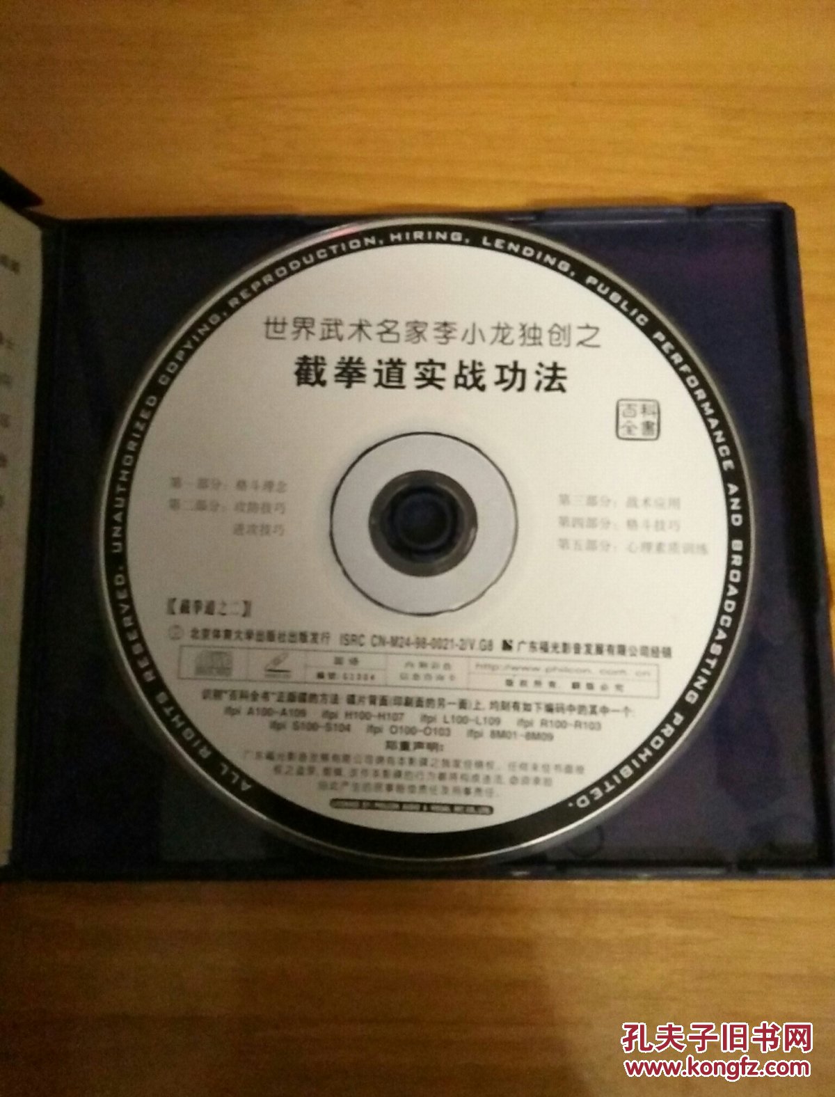 石天龙 截拳道实战功法 1vcd