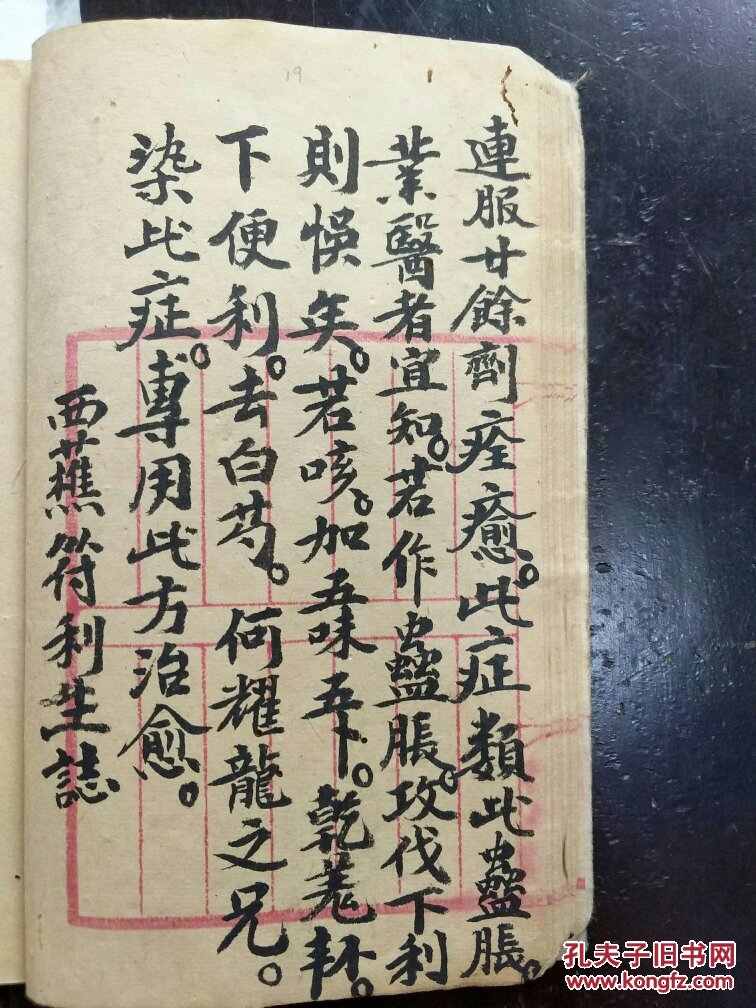 b4587 南海利樵医舍 《外科应验良方》神效瘰疬丸