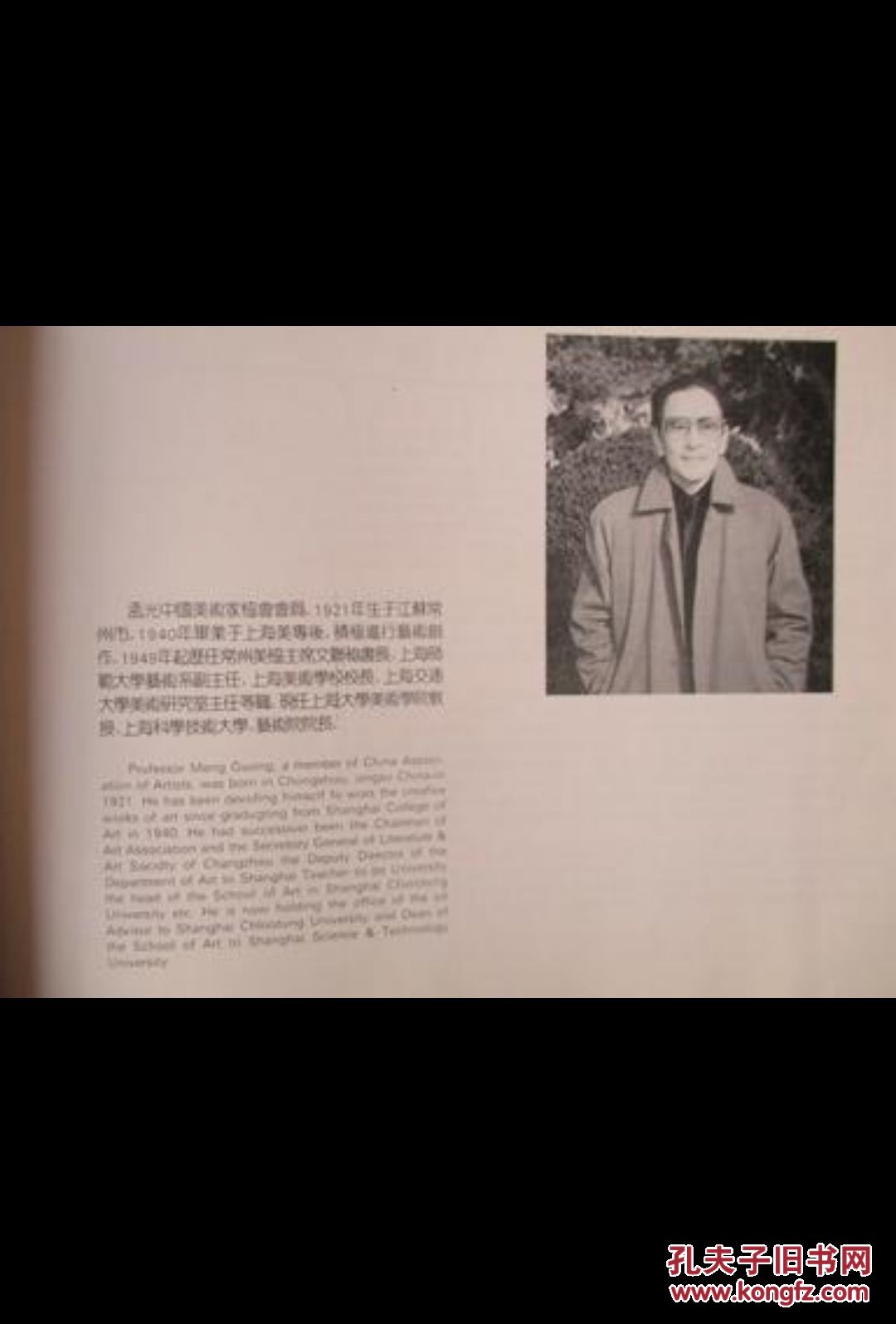 孟光画选孟光绘签赠本