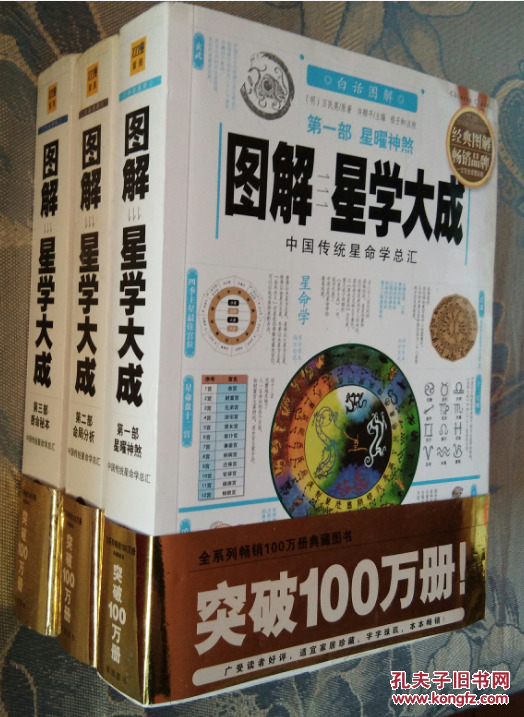 双色版绝版图解星学大成全三部