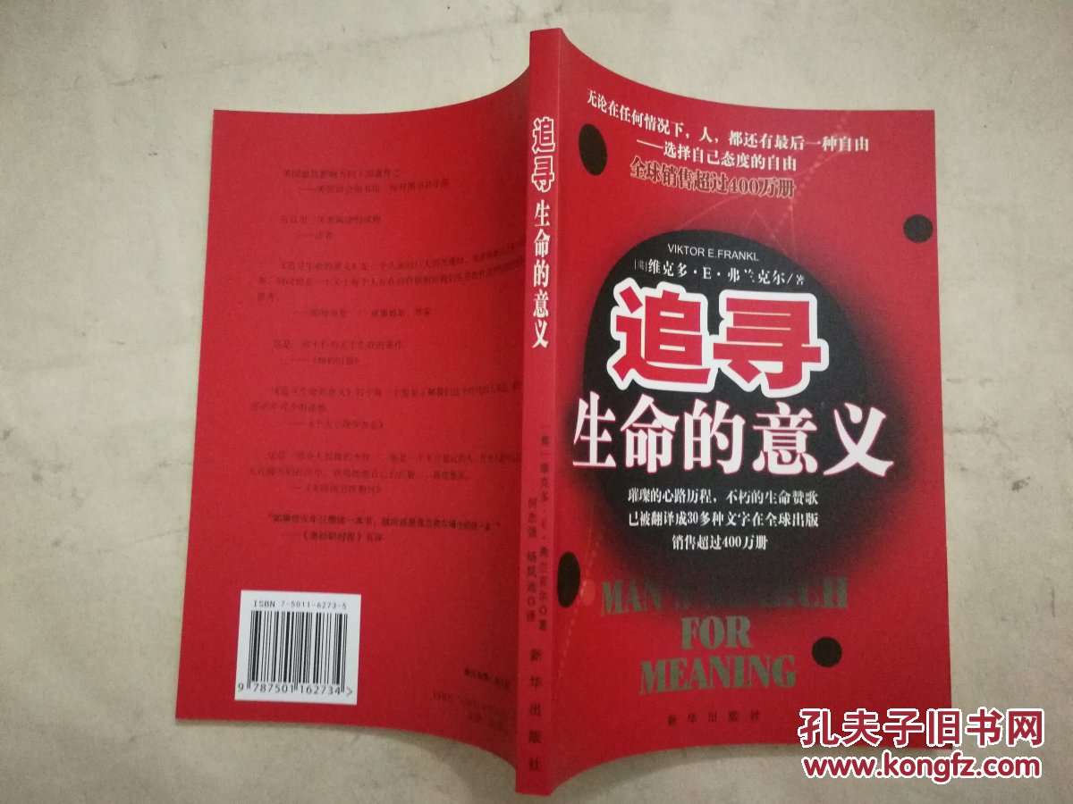 追寻生命的意义 *.