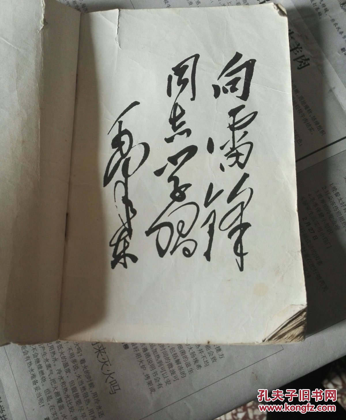 雷锋叔叔_王德昌等_孔夫子旧书网