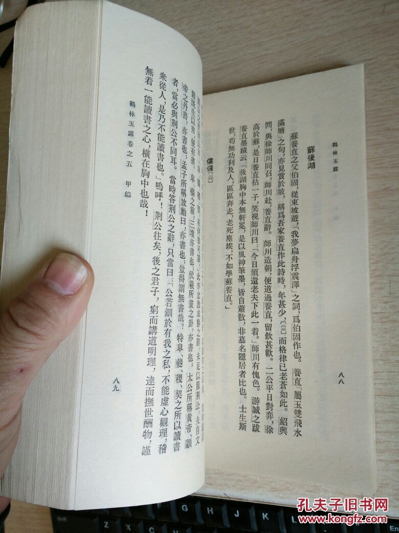 鹤林玉露 作者:, 出版社:_(宋)罗大经 撰_孔夫子旧书网