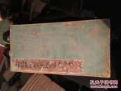 古拓韩仁铭月字俱全本同治元年穀旦