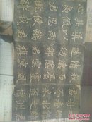 赵孟頫的汉番君庙碑，绝版存八页