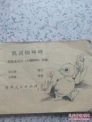 机灵的呷呷