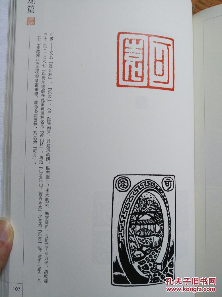 刀尖上的博习春秋 蒋雷的篆刻