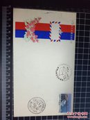 美国五十 年首日封及邮票