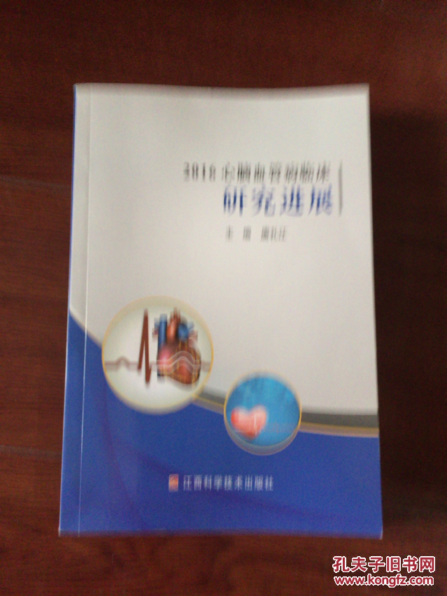 2016心腦血管病臨床研究進展