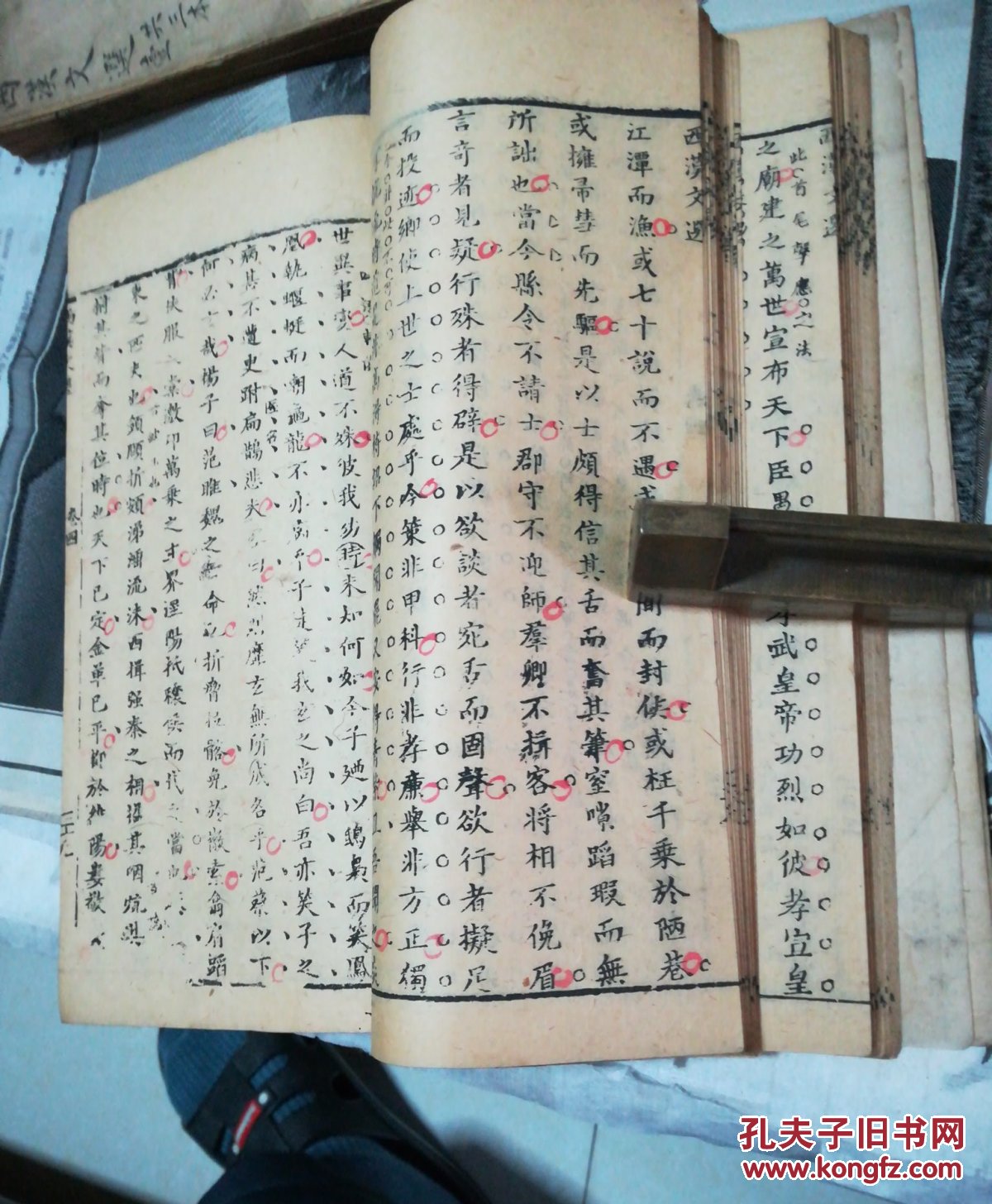 乾隆刻本《西汉书文选》存二厚册,小16开