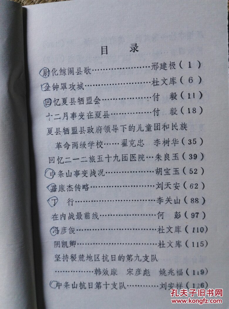 d509〗夏县文史资料,第二辑,32开