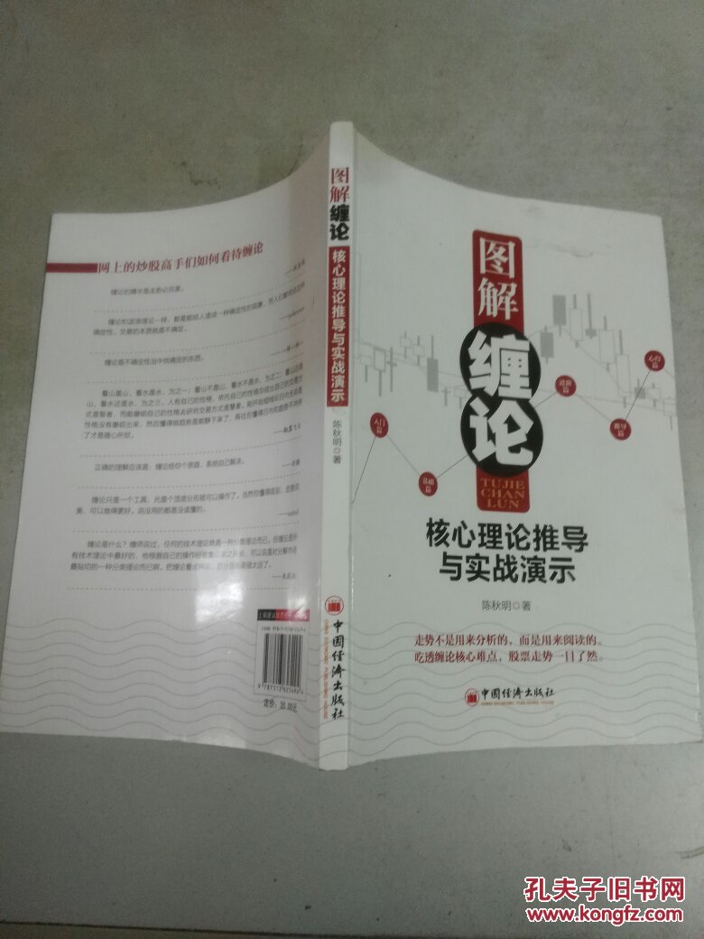 图解缠论:核心理论推导与实战演示(16开)