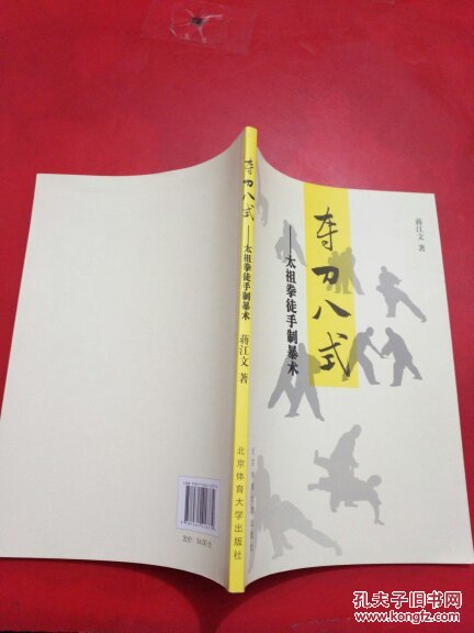 夺刀八式--太祖拳徒手制暴术