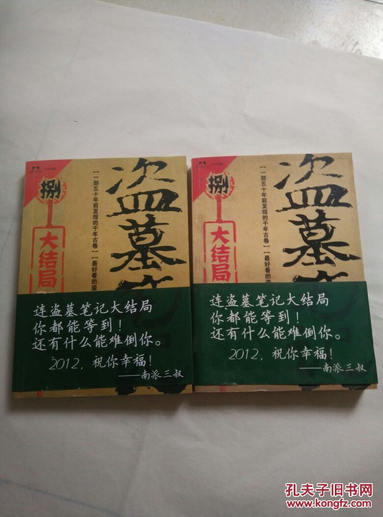 盗墓笔记 捌---大结局(上下册)