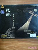 天天艺术 琵琶经典名曲五十首（二）著名琵琶演奏家杨靖女士 VCD珍藏版