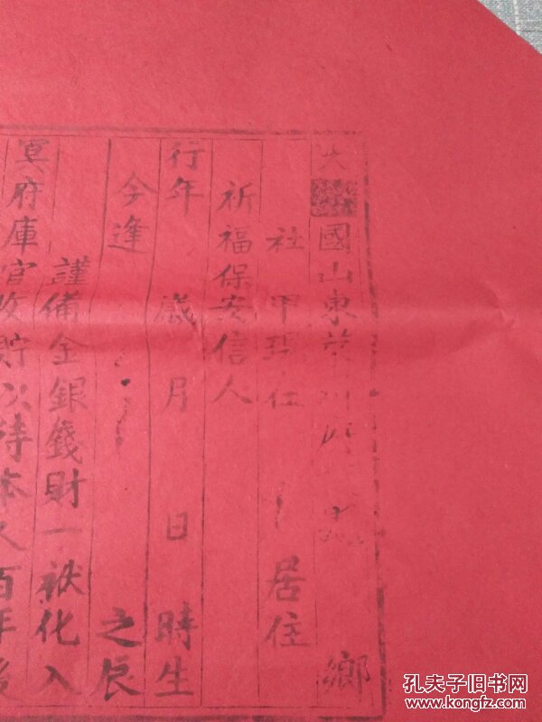 (夹1-52)民国山东莱州府上坟用包袱皮(红)