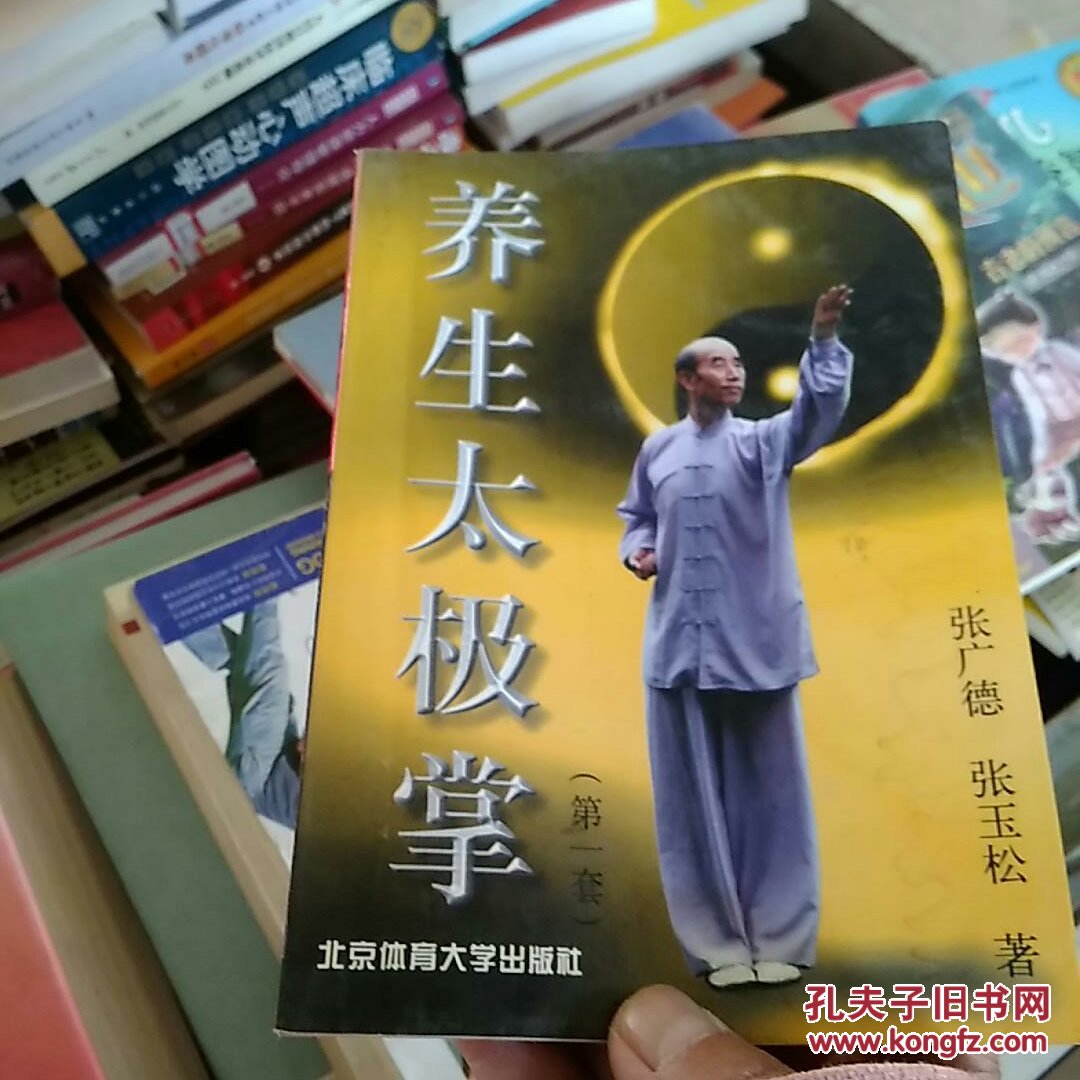 养生太极掌(第一套(张广德 著)_简介_价格_体育书籍_孔网