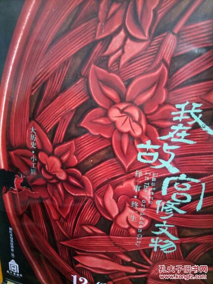 电影海报全开:我在故宫修文物