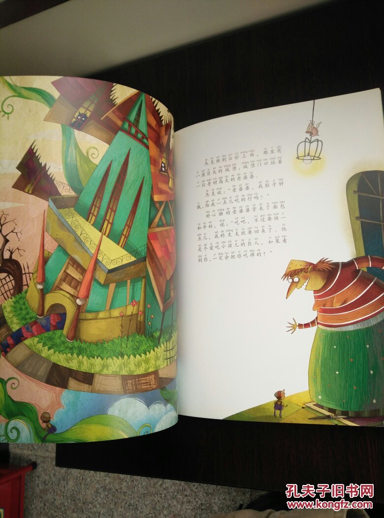 杰克与豆蔓-选自英国民间故事(我最喜欢的经典童话故事精绘本 )]