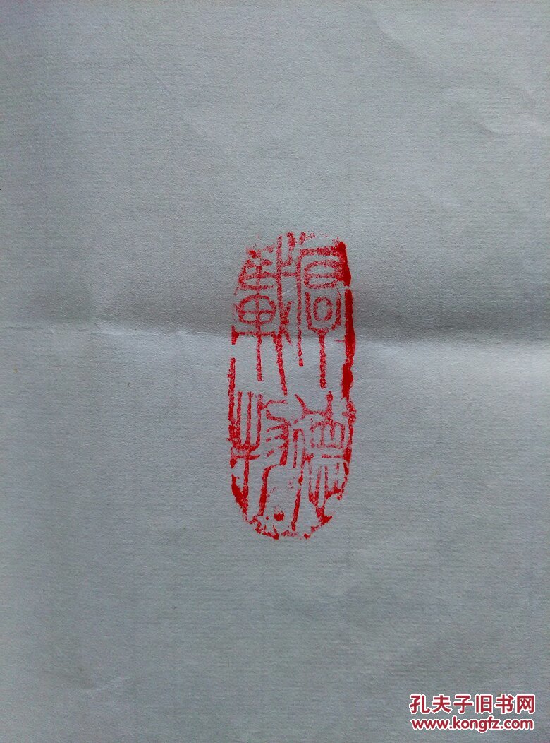 中国道教协会会长任法融书法精品(带合影)