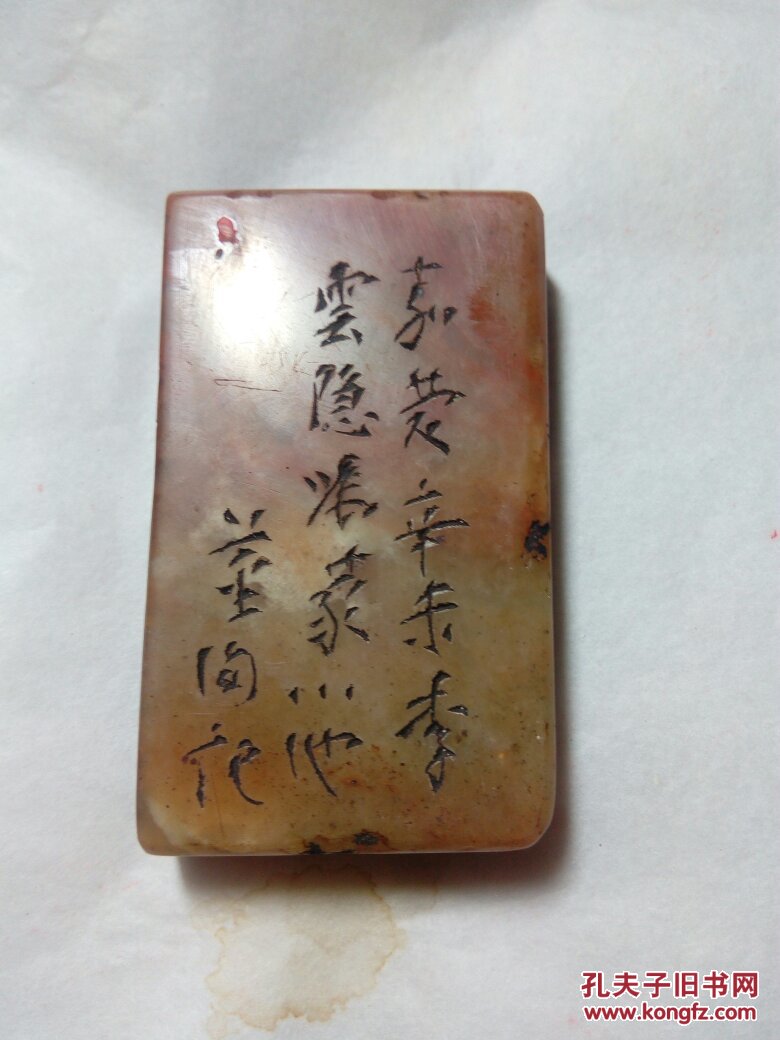 老印章一枚嘉庆辛末年云隐嘱篆小池董洵记 拍品编号:26505721